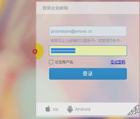 阿里云企业邮箱