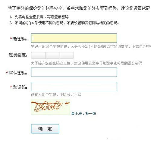 qq邮箱密码修改