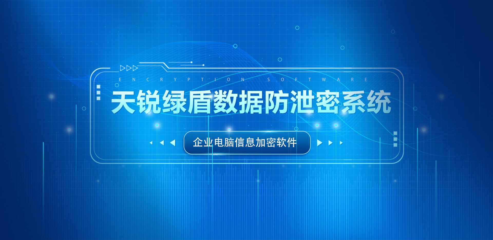 电脑软件加密