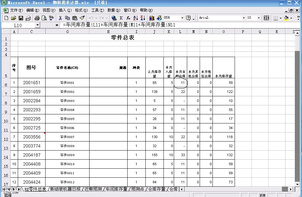 电脑制作表格