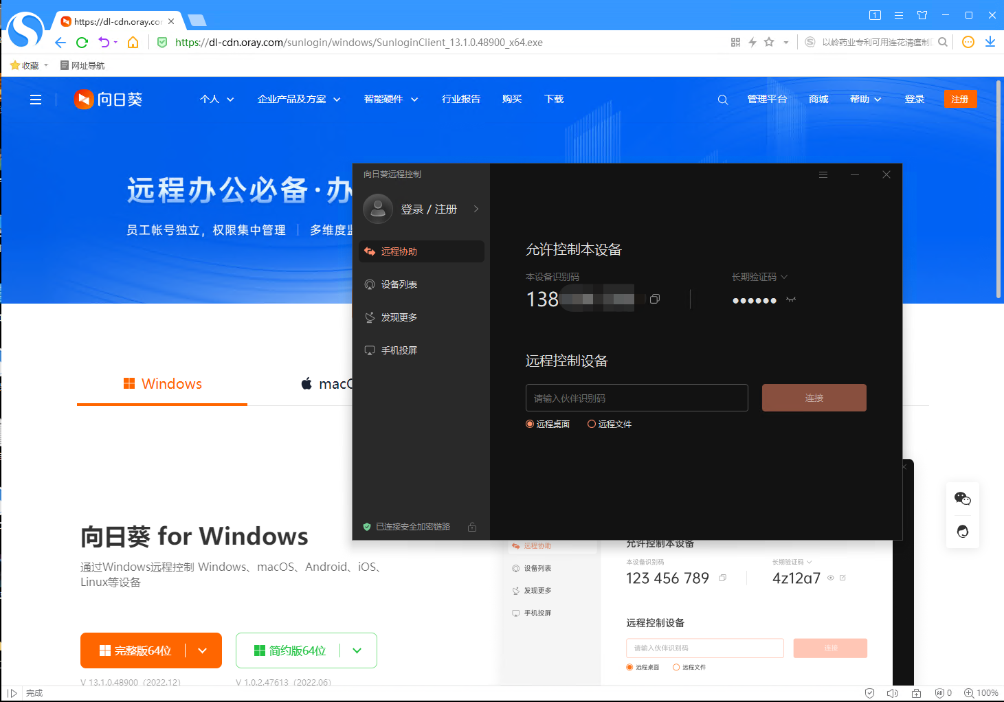 向日葵登录失败