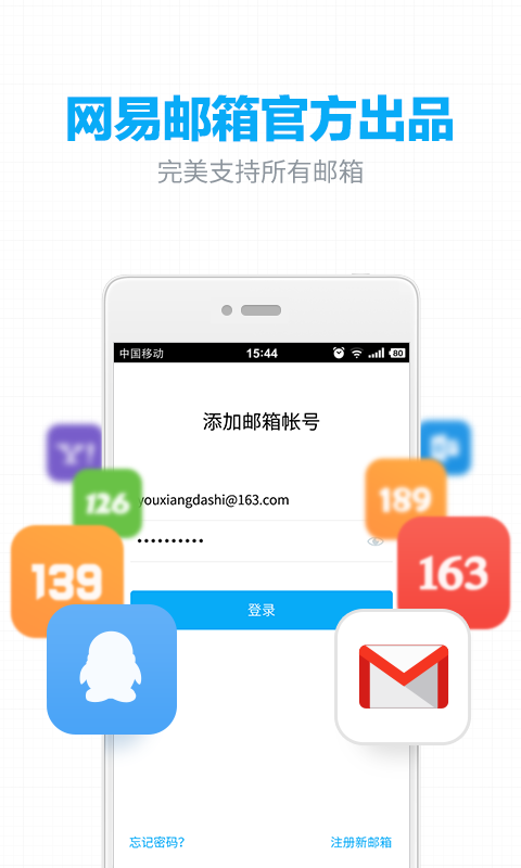 网络邮箱
