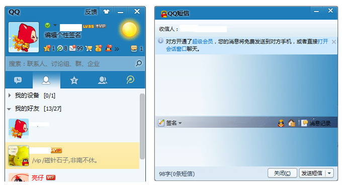 qq短信