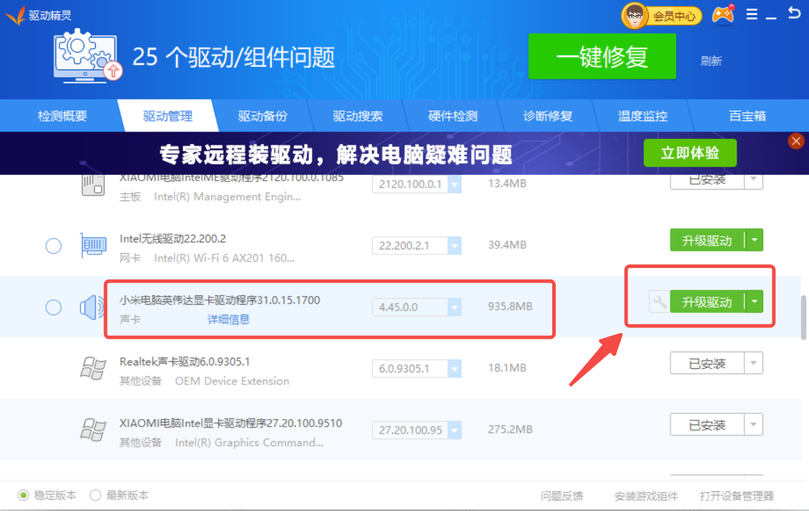 如何升级显卡驱动