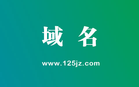 域名估值