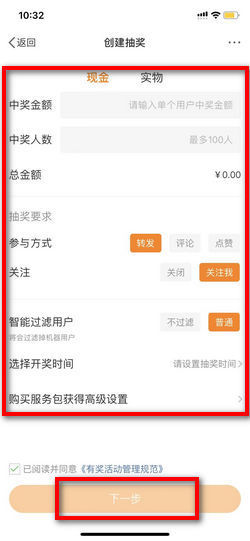 微博怎么设置抽奖