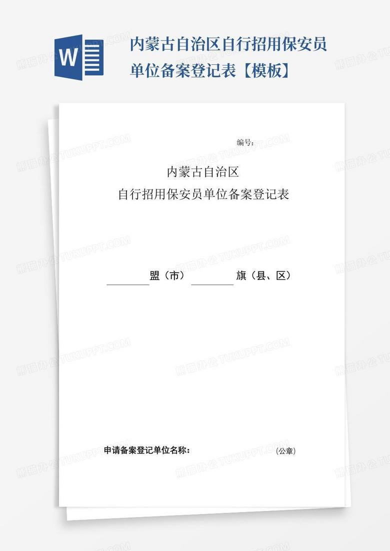 杭州单位自招保安备案