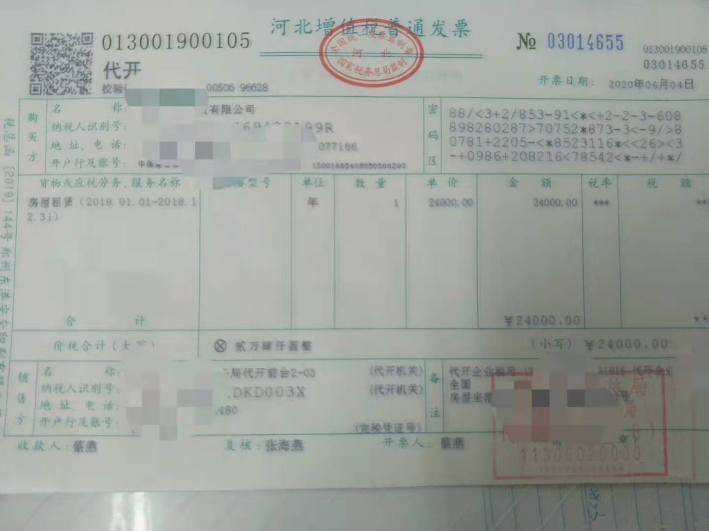 出租房产备案与税务
