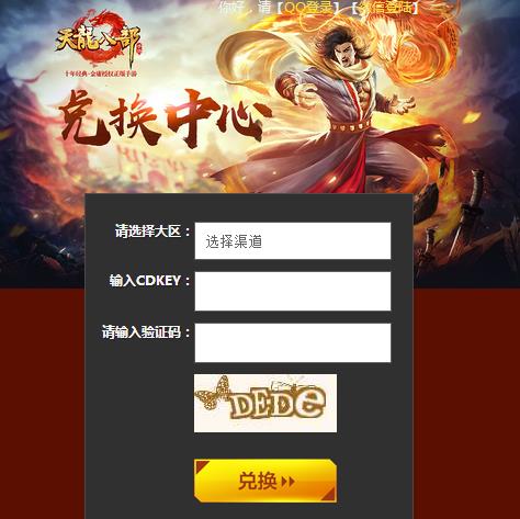 cdk兑换