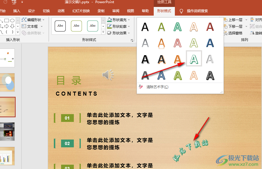 ppt艺术字