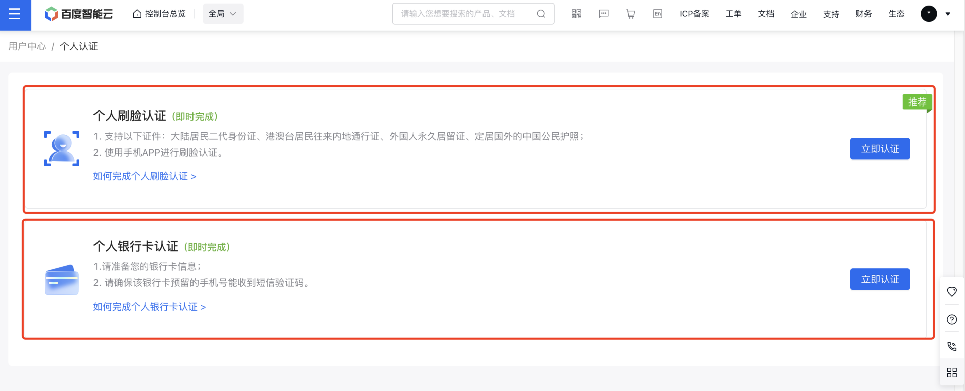 百度认证