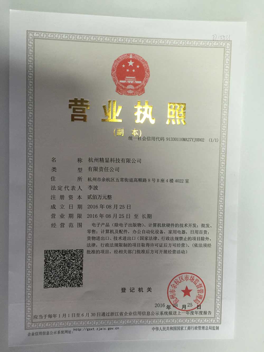 杭州电子厂