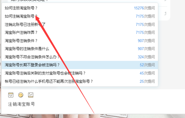 注销淘宝账号