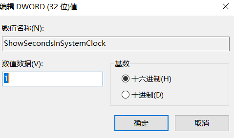 win10显示秒