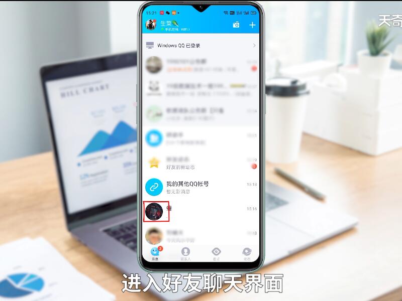qq删除好友