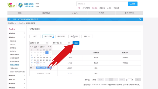 怎么查电话