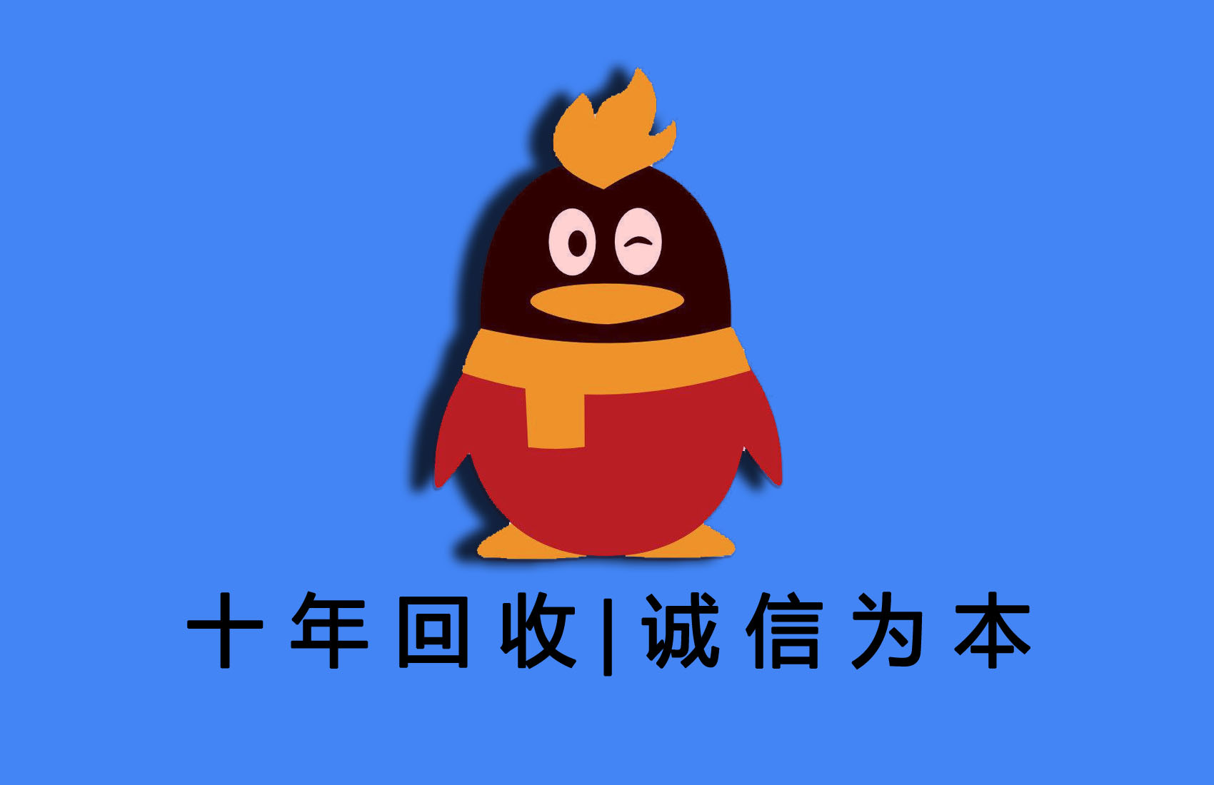 qq交易平台
