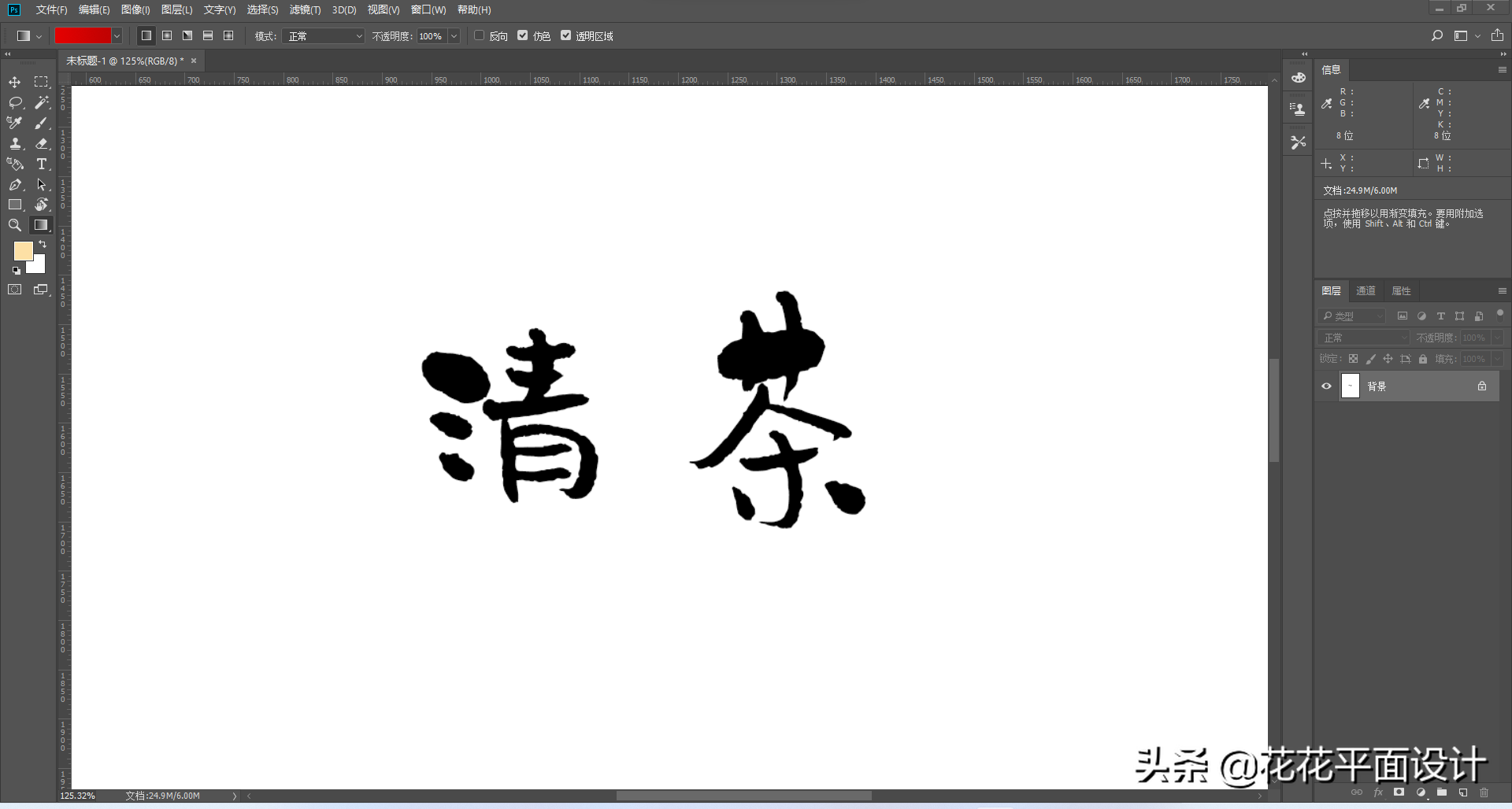 ps艺术字怎么做