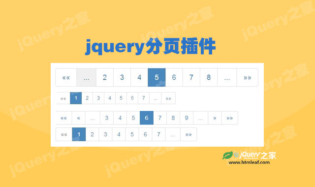 jquery分页