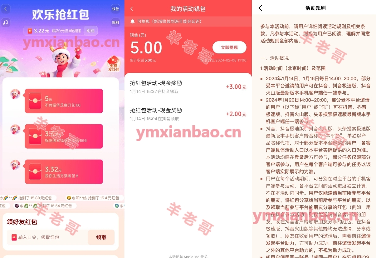 抖音怎么发红包