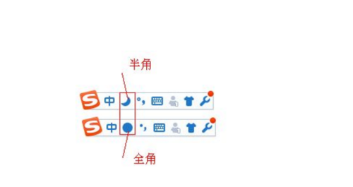 全角和半角的切换