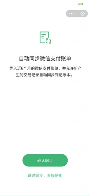 微信记账本