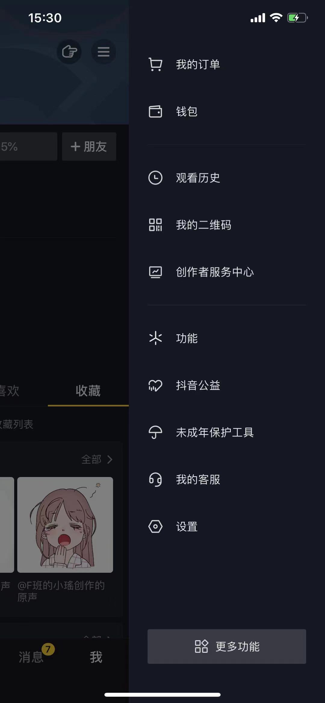 怎么申请抖音号