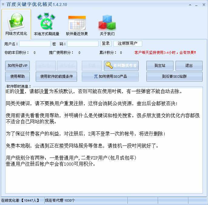 百度关键字优化