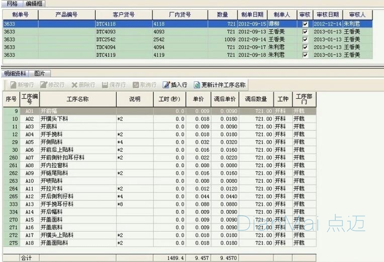 工时计算软件