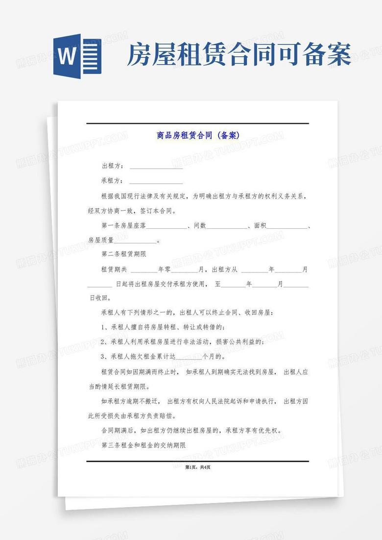 沈阳房地产备案合同本