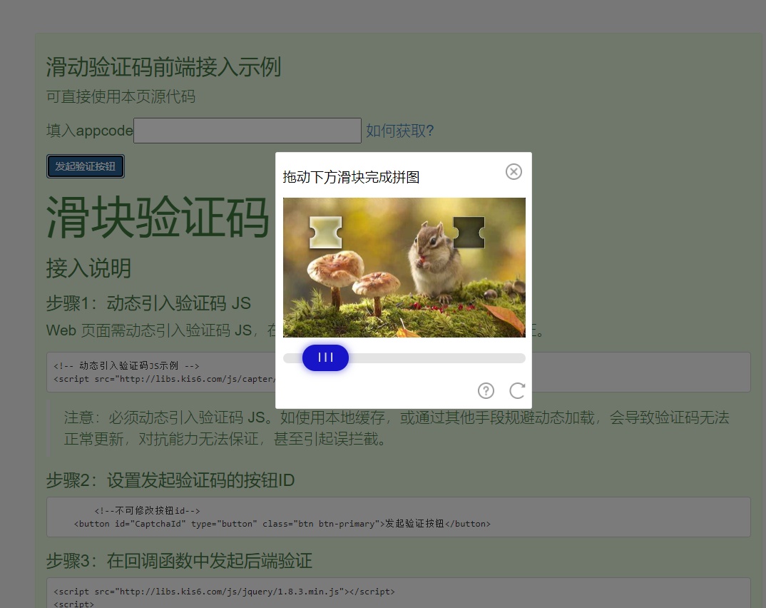 滑动验证码