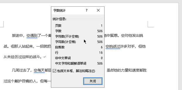 字数检查