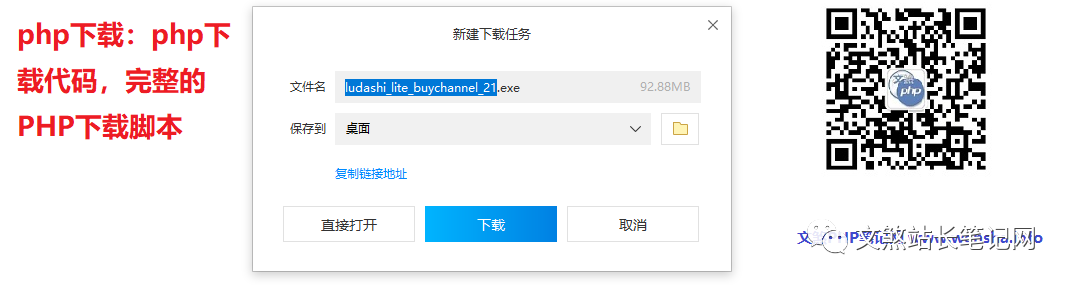 php下载