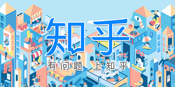 知乎首页