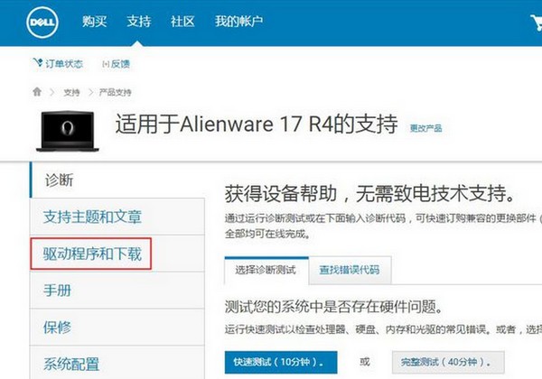 戴尔笔记本驱动