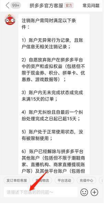 拼多多注销