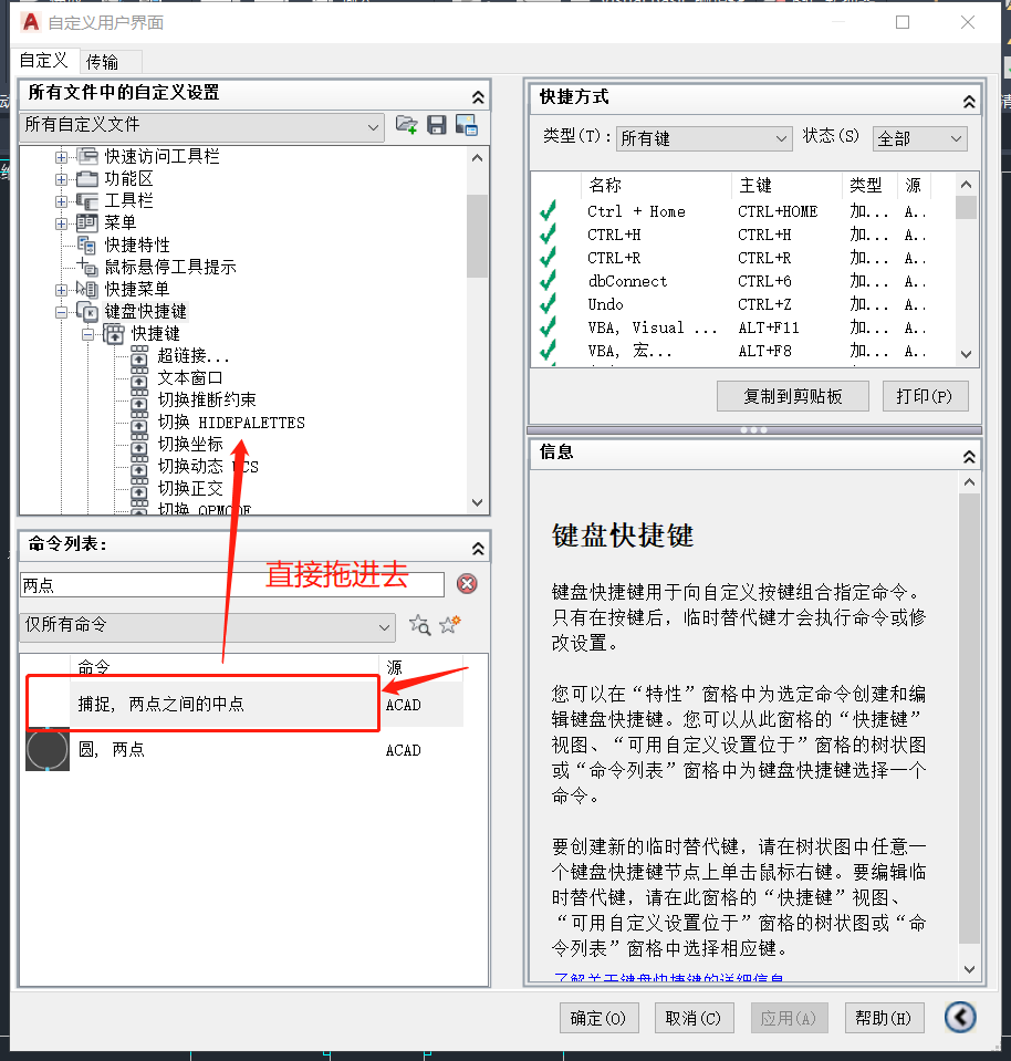 cad快捷键设置