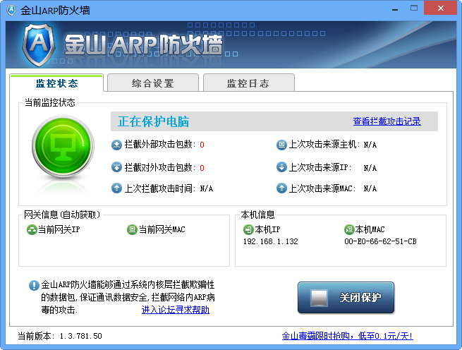arp防火墙
