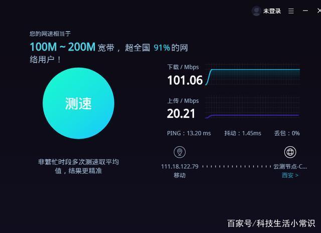 重庆电信网络测速