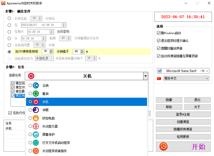 定时关机助手