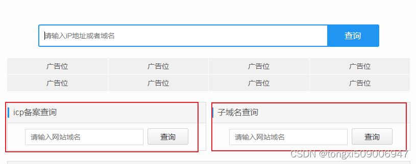 ip查询器