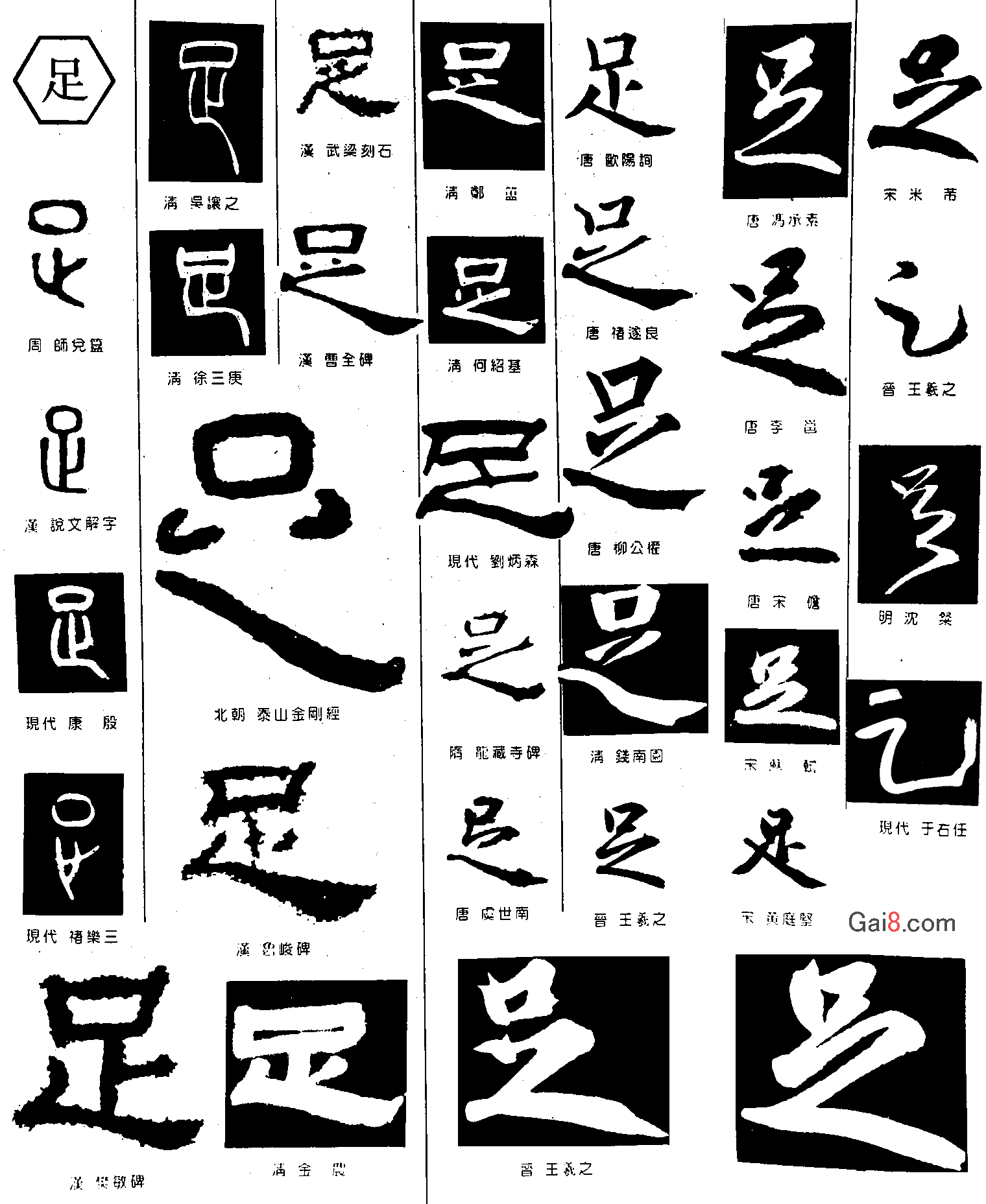 足加及念什么