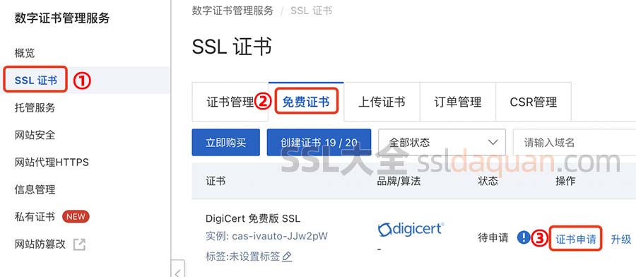 阿里云ssl证书