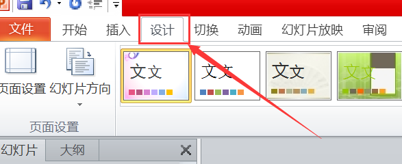 ppt怎么换模板