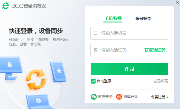 360账号登录