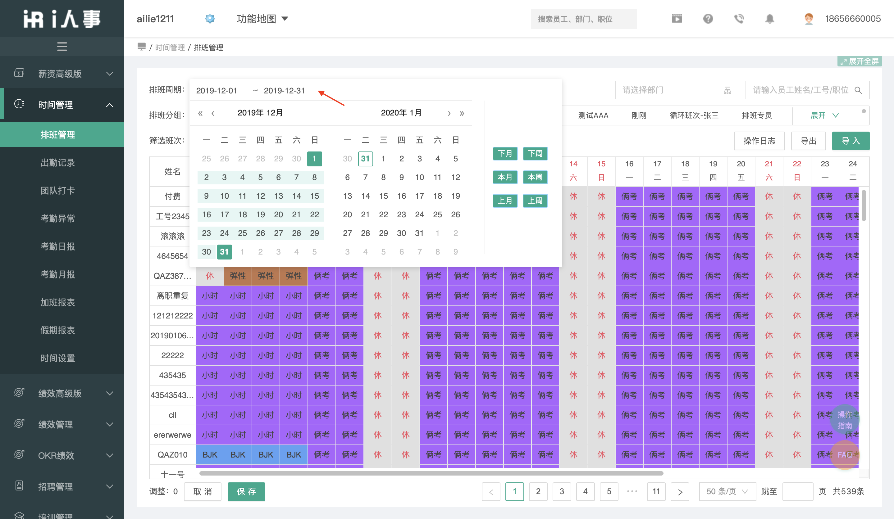 排班是什么意思