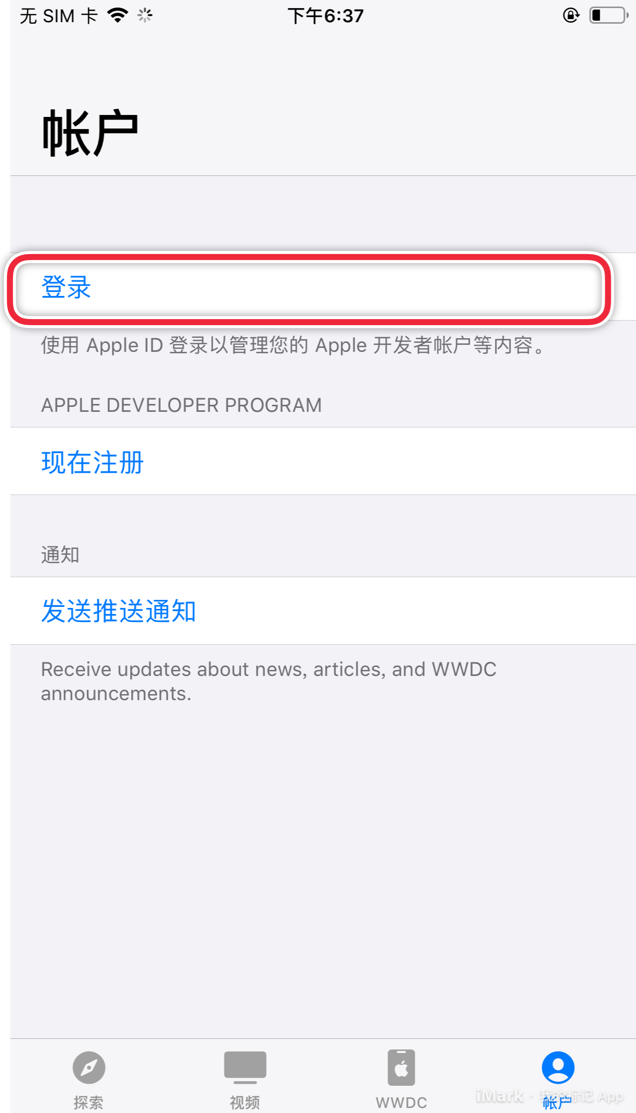 苹果开发者账号