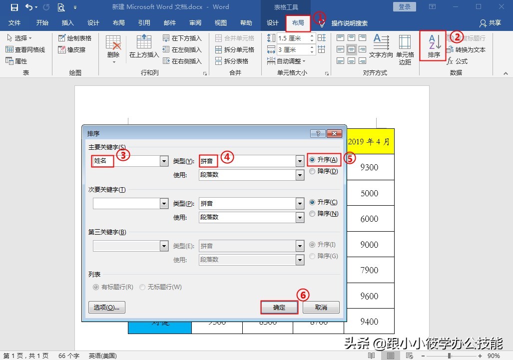 word表格排序