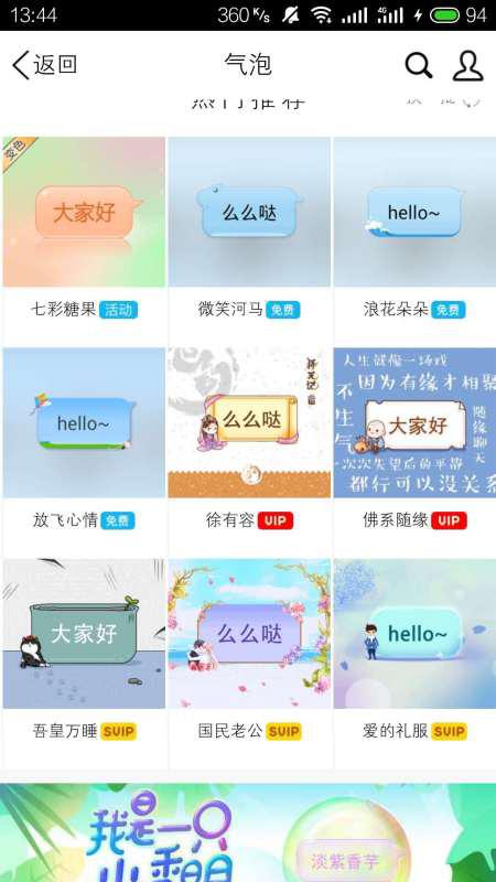 qq主题免费