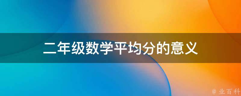 平均分公式